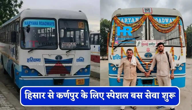 हरियाणा रोडवेज की&nbsp;हिसार से&nbsp;कर्णपुर के लिए स्पेशल बस सेवा शुरू, देखें समय सारणी