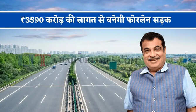 अब नेपाल जाना हुआ आसान ! ₹3590 करोड़ की लागत से बनेगी फोरलेन सड़क, देखें पूरा रूटप्लान ?