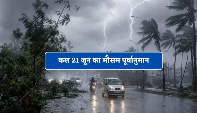 अगले 12 घंटे में देश के 23 राज्यों में तूफ़ानी बारिश की चेतावनी ! देखें कल का नया मौसम पूर्वानुमान
