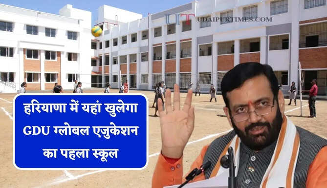 हरियाणा में यहां खुलेगा GDU ग्लोबल एजुकेशन का पहला स्कूल, CM ने जीडीयू के CEO से की मुलाकात