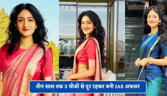 तीन साल तक 3 चीजों से दूर रहकर बनी IAS अफसर, महज 24 की उम्र में क्रैक की UPSC परीक्षा&nbsp;
