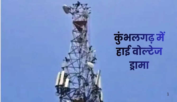 Youth rescued after climbing a mobile tower in Kuncholi village, Kumbhalgarh, Rajsamand
