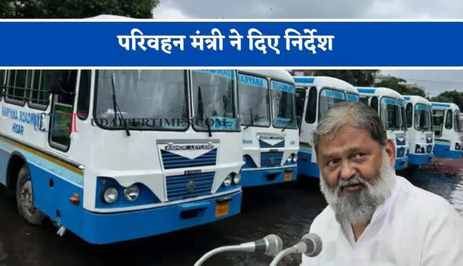 हरियाणा रोडवेज बसों के ड्राइवर और कंडक्टरों से झगड़ा या मारपीट करने वालों पर होगी सख्त कार्रवाई, परिवहन मंत्री ने दिए निर्देश&nbsp;