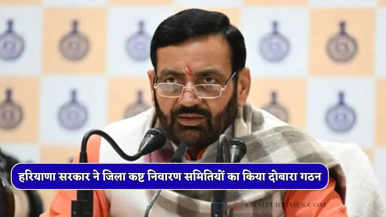 हरियाणा सरकार ने जिला कष्ट निवारण समितियों का किया दोबारा गठन, सिरसा में खुद सीएम सुनेंगे शिकायतें