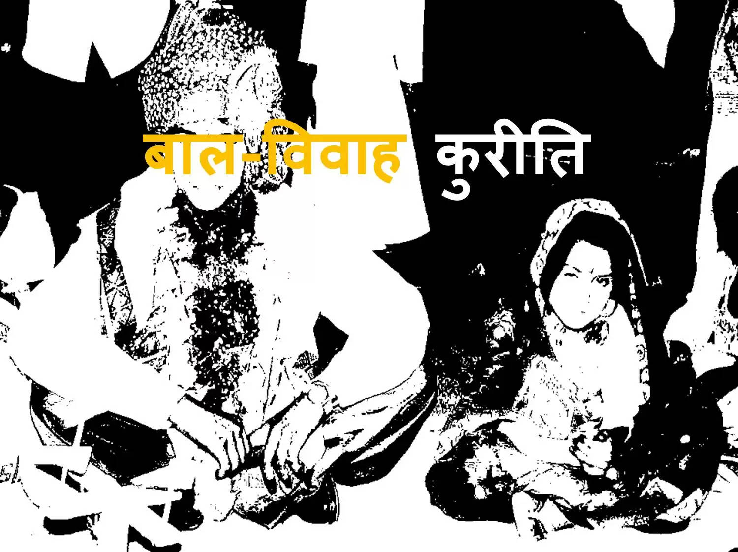 Child Marriage Malpractice Child Marriage in Rajasthan Kurabad Child Marriage Busted