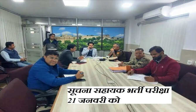 soochna sahayak bharti pariksha
