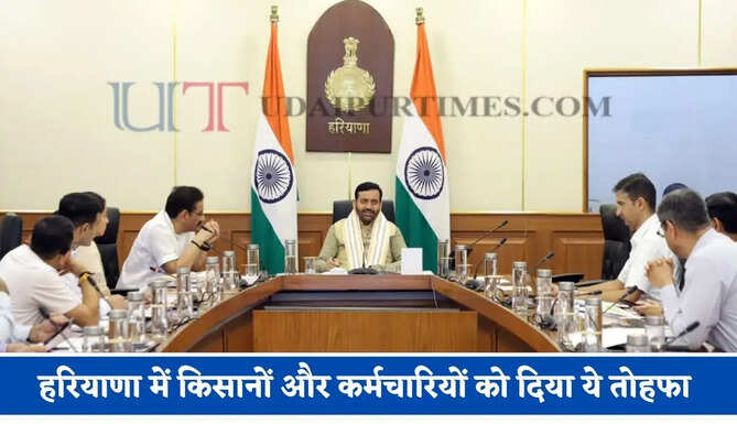 हरियाणा सरकार का बड़ा ऐलान, किसानों और कर्मचारियों को दिया ये तोहफा&nbsp;