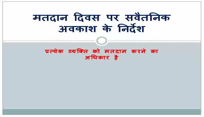 matdan diwas