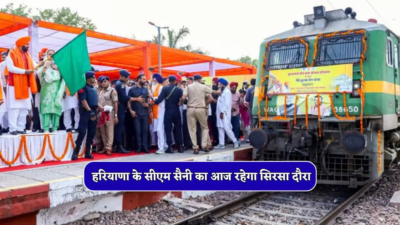 हरियाणा के सीएम सैनी का आज रहेगा सिरसा दौरा, नांदेड़ साहिब के लिए स्पेशल ट्रेन को हरी झंडी दिखा करेंगे रवाना