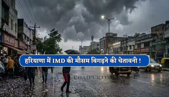 हरियाणा में बारिश के साथ गिरे ओले, IMD ने कई जिलों में दी मौसम बिगड़ने की चेतावनी !