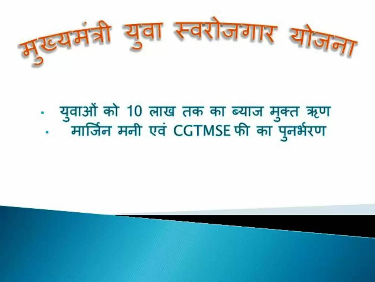 Chief Minister Yuva Swarozgar Yojana