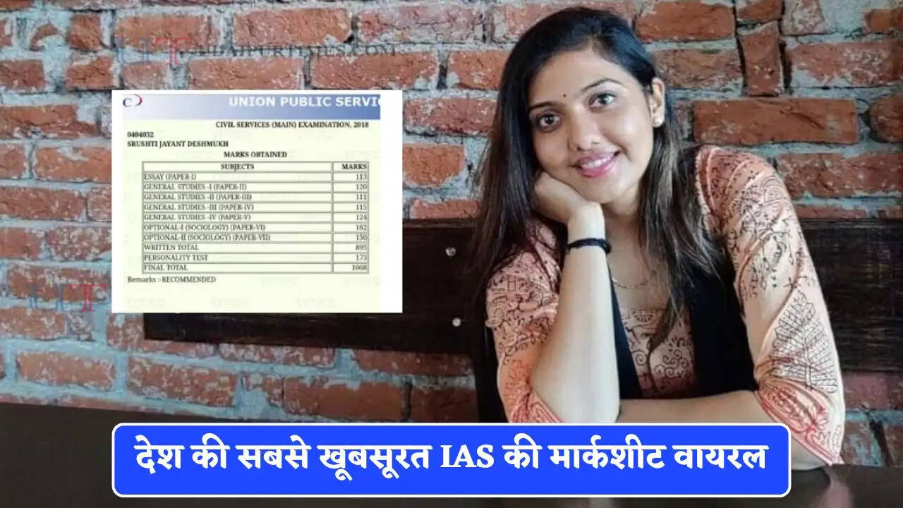 देश की सबसे खूबसूरत IAS की मार्कशीट वायरल, जानिये कितने मिले थे अंक
