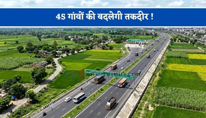 45 गांवों की बदलेगी तकदीर ! 150 KM लंबा नया एक्सप्रेसवे से मुरादाबाद से अलीगढ़ के बीच यात्रा करेगा आसान&nbsp;