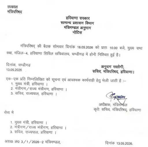 हरियाणा में आज होगी कैबिनेट की अहम बैठक