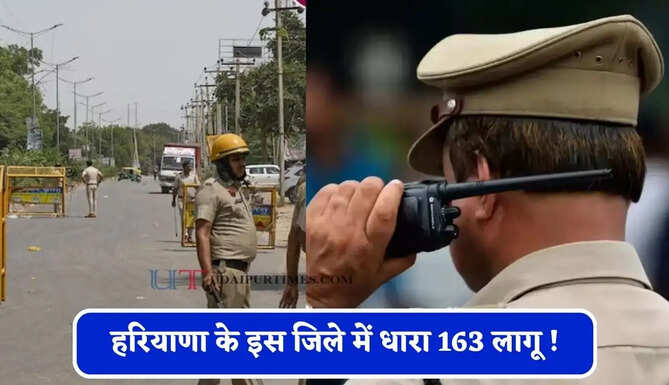 हरियाणा के इस जिले में धारा 163 लागू ! जाने वजह ?