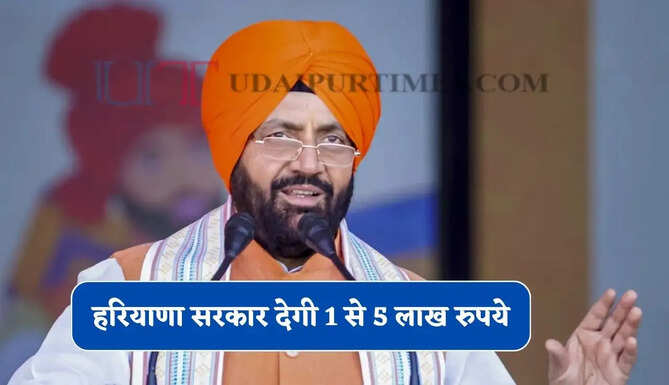 हरियाणा में दयालु-2 योजना के तहत सरकार देगी 1 से 5 लाख रुपये, जाने कैसे मिलेगा लाभ ?