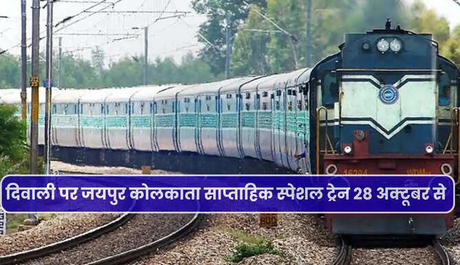 Jaipur Kolkata SPecial weekly train
