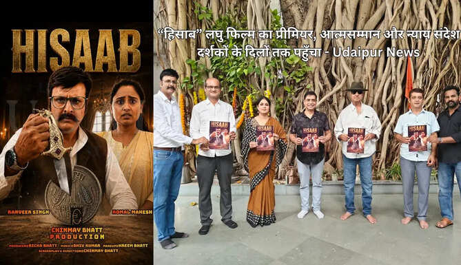 Udaipur News: Movie Premier Hisaab Starring ranveer singh ranawat directed by Chinmay Bhatt