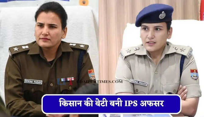 किसान की बेटी बनी IPS अफसर, तीसरे प्रयास में ऐसे क्रैक किया UPSC एग्जाम&nbsp;