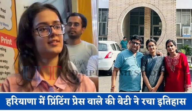 हरियाणा में प्रिंटिंग प्रेस वाले की बेटी ने रचा इतिहास, महज 23 वर्ष की उम्र में बनी SDM