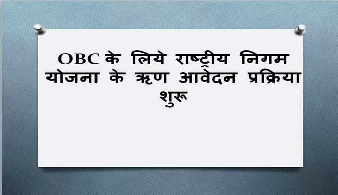 loan for obc