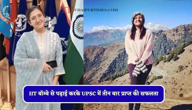 IIT बॉम्बे से पढ़ाई करके UPSC में तीन बार प्राप्त की सफलता, जानिए IPS सानिया सीरवी की कहानी&nbsp;