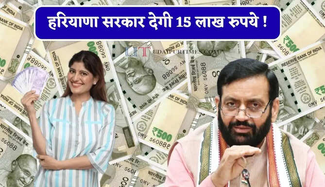 हरियाणा सरकार देगी 15 लाख&nbsp;रुपये! आज ही शुरू करें ये नया बिजनेस, ऐसे करें आवेदन&nbsp;
