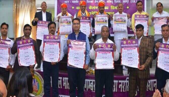 राष्ट्रीय स्तर के वार्षिक कैलेण्डर का विमोचन