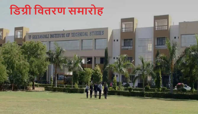 Degree Convocation at GITS on 20 July