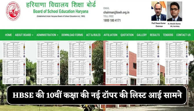  BSEH 10th Result 2026, HBSE 10वीं टॉपर्स लिस्ट 2026, HBSE 10th Toppers List 2026, HBSE 10th Toppers List 2026, hbse 10th marksheet download, haryana board 10th marksheet 2026 link, hbse class 10th result 2026 by roll number, haryana board 10th topper list 2026, hbse 10th marksheet 2026, हरियाणा बोर्ड 10वीं टॉपर लिस्ट 2026, हरियाण बोर्ड 10वीं रिजल्ट कैसे चेक करें?, www bseh org in result, हरियाणा बोर्ड 10वीं के टॉपर्स कौन हैं?, हरियाणा बोर्ड, Haryana Board 10th Topper List 2026, हरियाणा बोर्ड 10वीं का रिजल्ट, भिवानी की दीपिका ने किया टॉप