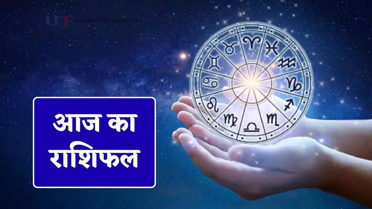 आज सभी राशियों के लिए कैसा रहेगा रविवार का दिन, जाने अपना राशिफल &nbsp;