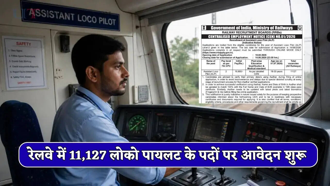 रेलवे में निकली लोको पायलट के 11,127 पदों पर बड़ी भर्ती, आज से आवेदन हुए शुरू
