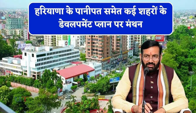 हरियाणा के पानीपत समेत कई शहरों के डेवलपमेंट प्लान पर मंथन, CM सैनी की अध्यक्षता में हुई बैठक