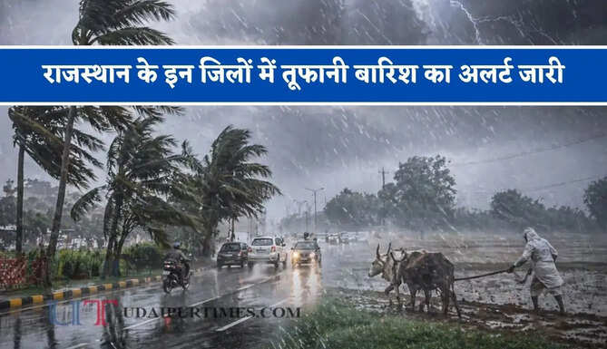 राजस्थान के इन&nbsp;जिलों में तूफानी&nbsp;बारिश का अलर्ट जारी, जाने विभाग की ताजा रिपोर्ट&nbsp;