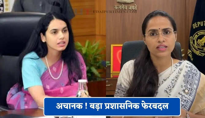 अचानक ! बड़ा प्रशासनिक फेरबदल, 6 IAS अधिकारियों का हुआ तबादला&nbsp;