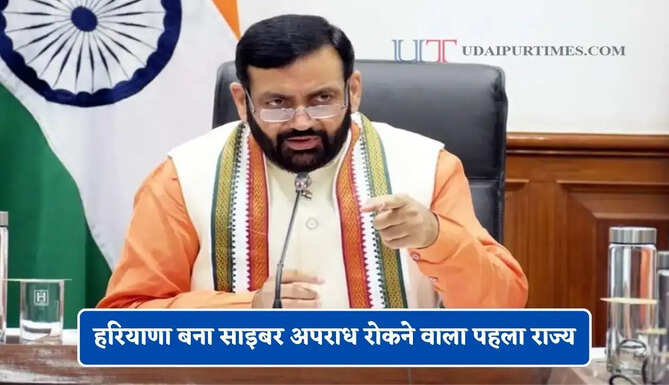 हरियाणा बना साइबर अपराध रोकने वाला पहला राज्य, 949 साइबर ठग गिरफ्तार