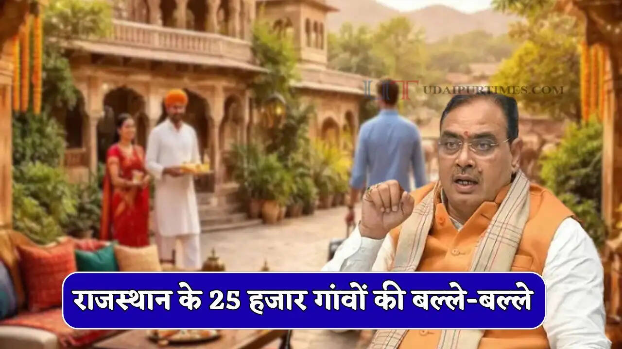  राजस्थान के 25 हजार गांवों की बल्ले-बल्ले, सरकार के इस नए प्रोजेक्ट से युवाओं को मिलेगा रोजगार