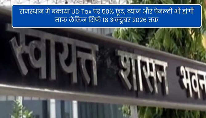UD Tax Scheme rajasthan