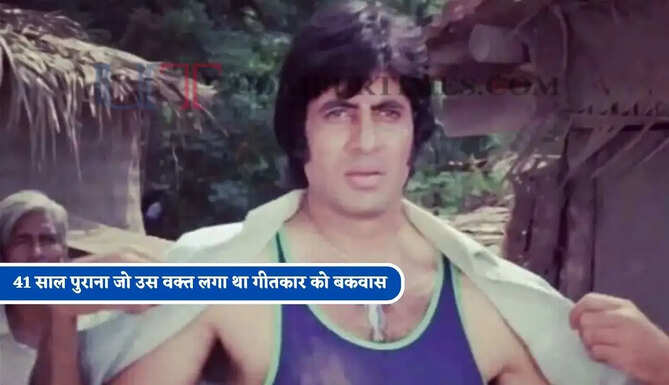 41 साल पुराना जो उस वक्त लगा था गीतकार को बकवास, इस गाने ने बना दी थी गुमनाम सिंगर की जिंदगी, मिला दूसरे मोहम्मद रफी का नाम