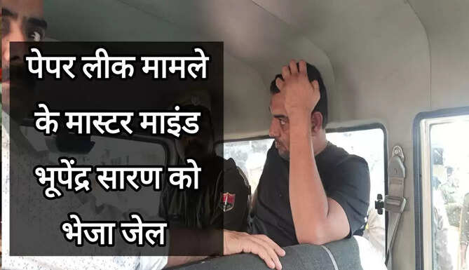 Bupendra Saran Paper Leak case