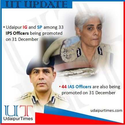 31 दिसंबर को होगा उदयपुर के आईपीएस का प्रमोशन | 44 आईएएस अधिकारीयों के भी नाम मुख्यमंत्री को भेजे गए