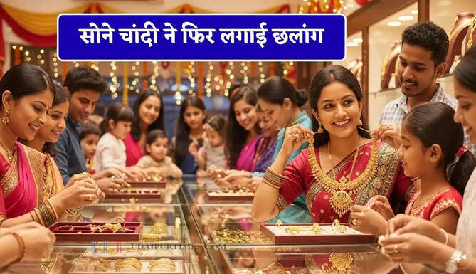 सोने चांदी ने फिर लगाई छलांग, जाने सभी शहरों के नए रेट