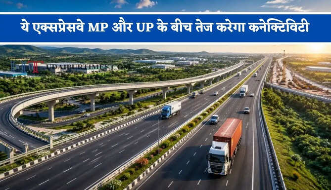 ये एक्सप्रेसवे MP और UP के बीच तेज करेगा कनेक्टिविटी, 5757 करोड़ का प्रोजेक्ट जल्द होगा पूरा&nbsp;