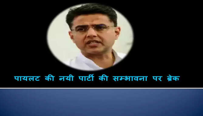 sachin pilot