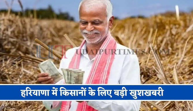 हरियाणा में किसानों के लिए बड़ी खुशखबरी, सरकार बीज खरीदने पर दे रही पैसा