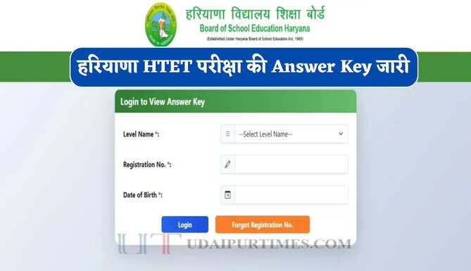 हरियाणा HTET परीक्षा की प्रोविजनल Answer Key जारी, 9 जुलाई तक आपत्ति दर्ज करने का मौका