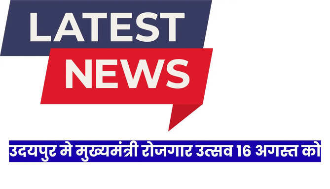 CM Rozgar Utsav