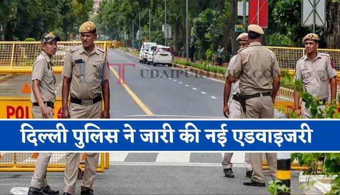 दिल्ली पुलिस ने जारी की नई एडवाइजरी, 20 अक्टूबर तक इन सड़कों पर रहेगा भारी जाम ?