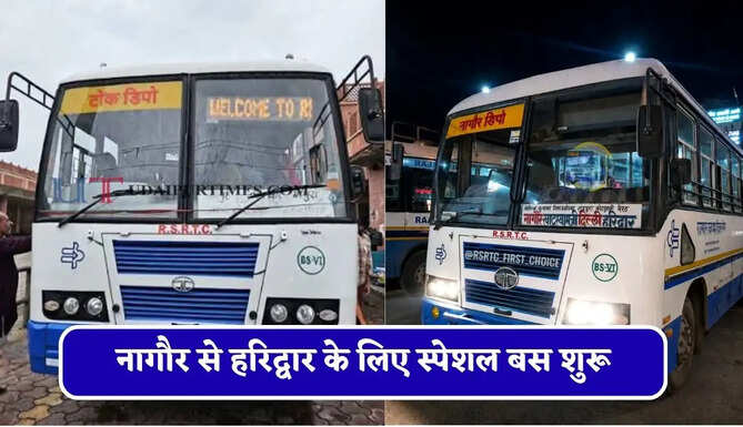 राजस्थान&nbsp;रोडवेज की&nbsp;नागौर से&nbsp;हरिद्वार के लिए स्पेशल बस शुरू, देखें नया टाइम टेबल &nbsp;
