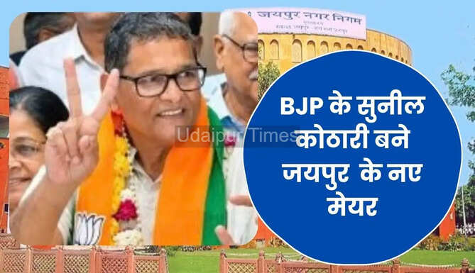 Jaipur New mayor sunil Kothari